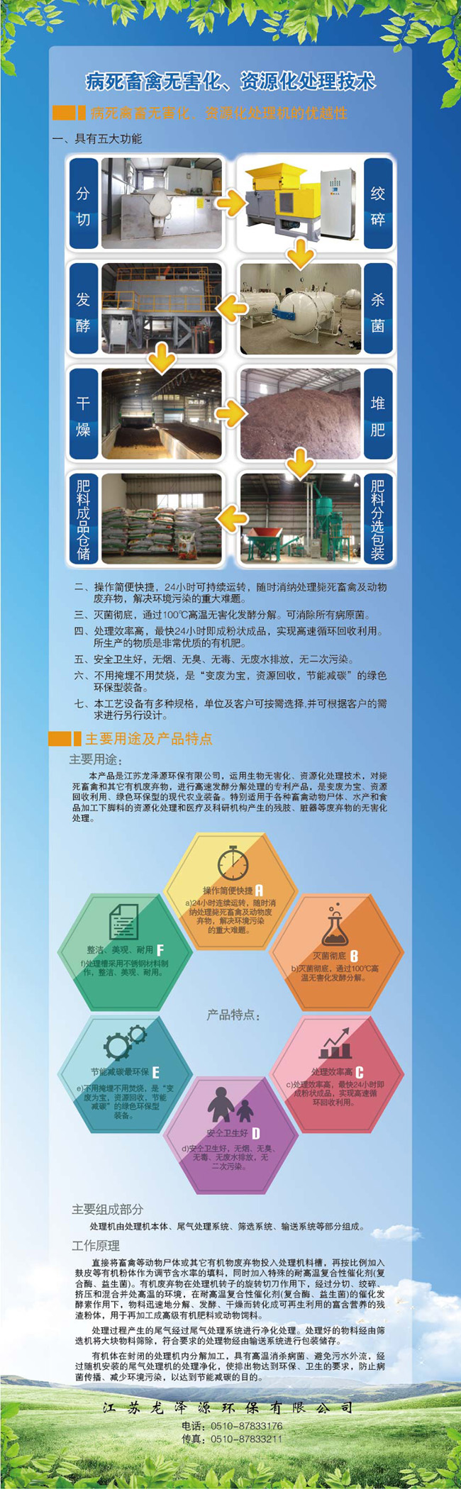 畜禽無害化處理設(shè)備處理技術(shù)